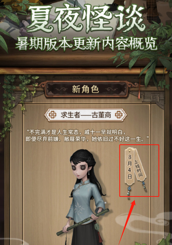 第五人格23赛季古董商什么时候上架商店？