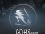 第五人格渔女带什么辅助技能？