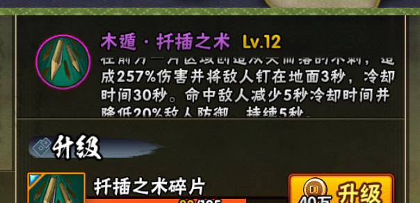 火影扦插之术困住几秒？