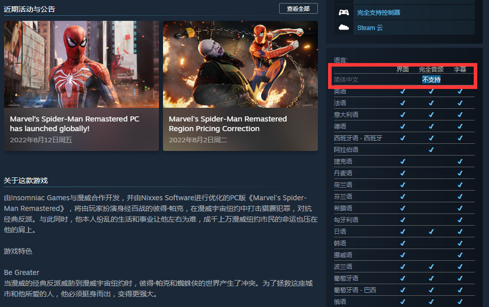 漫威蜘蛛侠支持简体中文吗？
