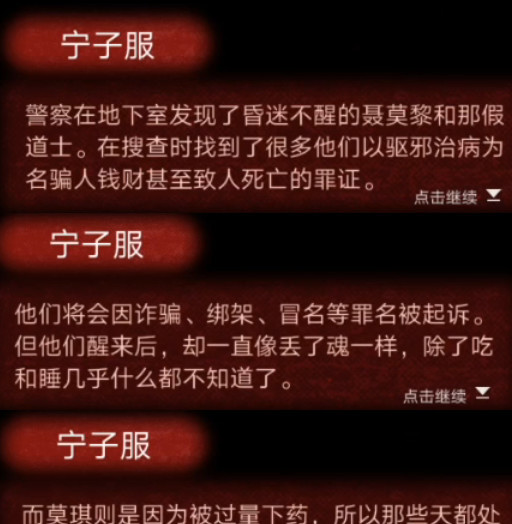 纸嫁衣结局是什么？