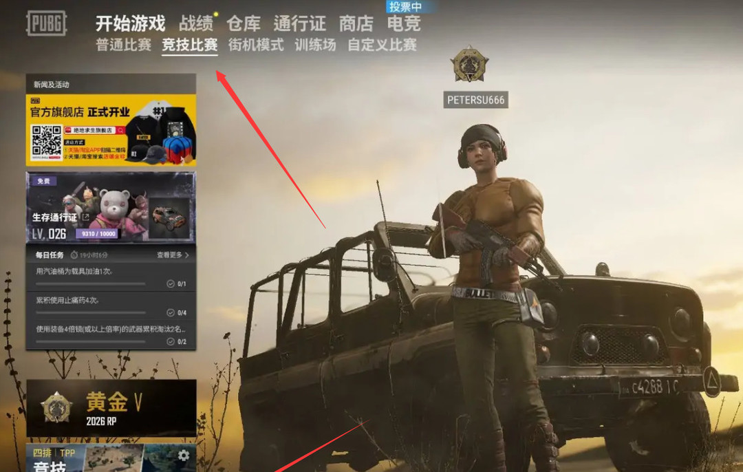 pubg2022怎么打排位？