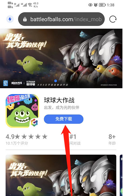 球球大作战怎么下载安装？