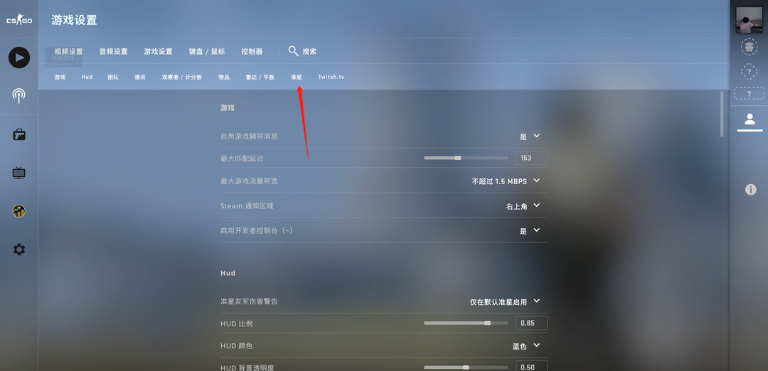 csgo2022准心怎么变色？