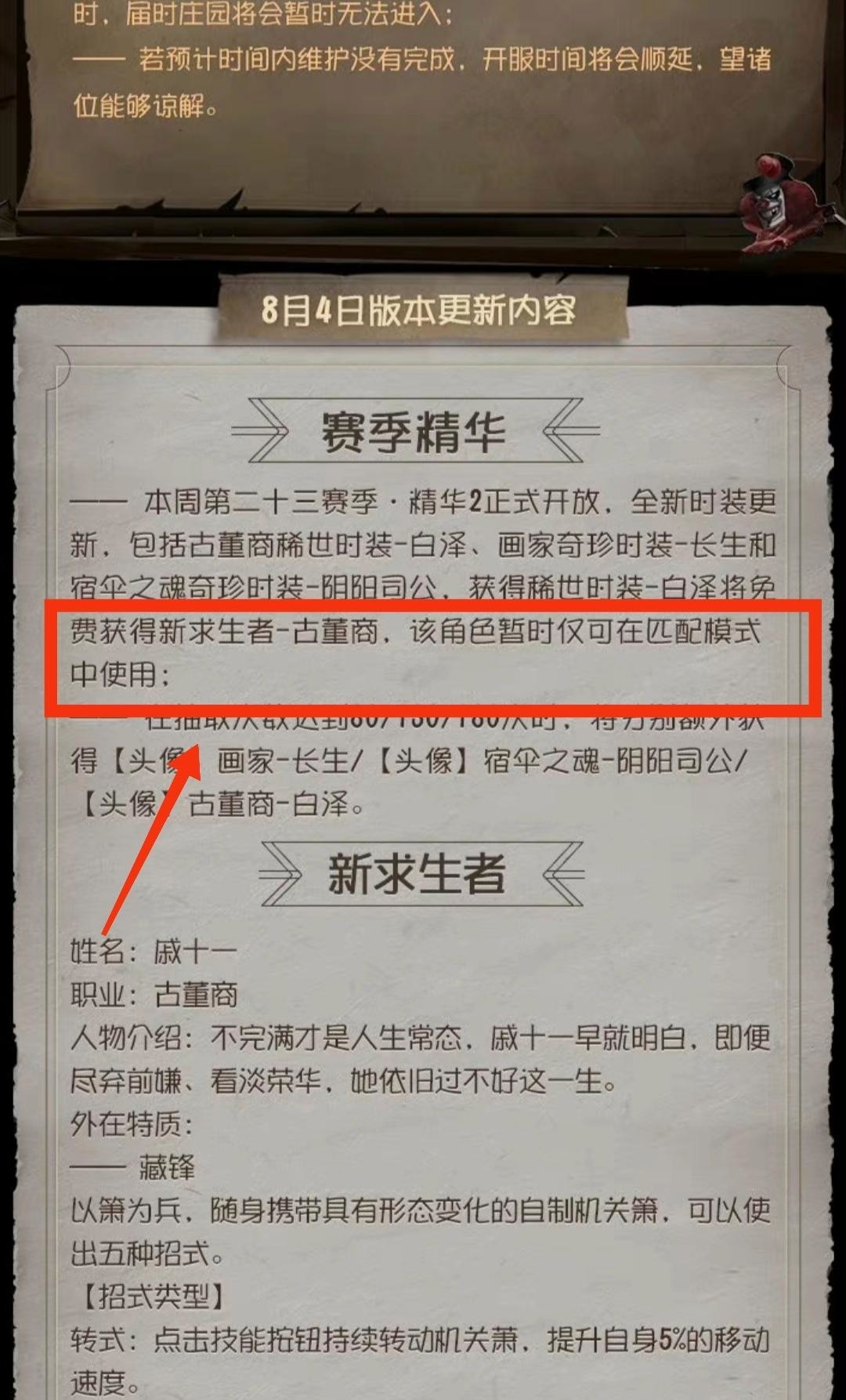 第五人格23赛季古董商排位能用吗？