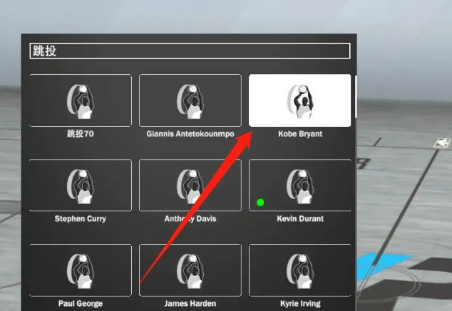 2k17生涯模式怎么换投篮动作？
