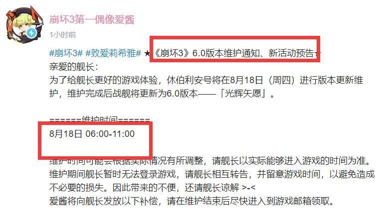 崩坏3 22年8月真我人之律者什么时候上线？