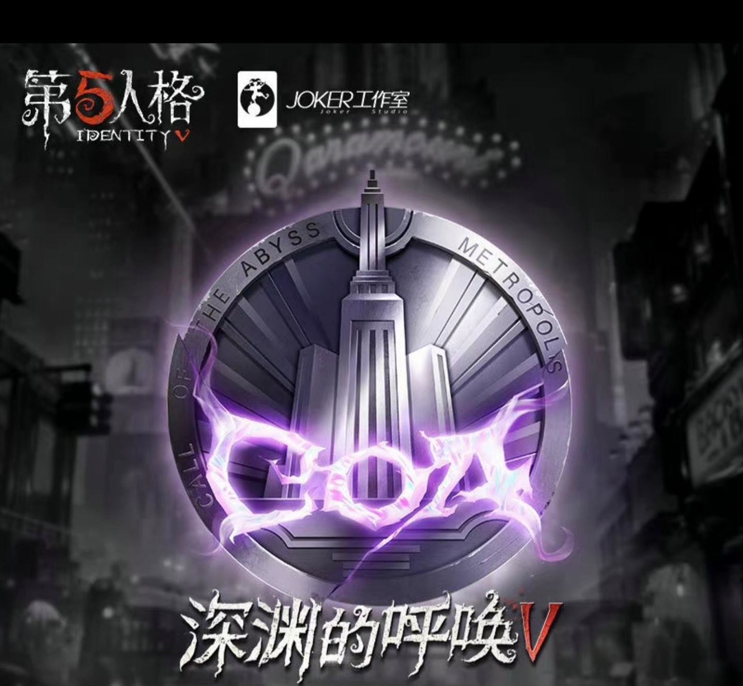 第五人格2022深渊排位什么时候开？