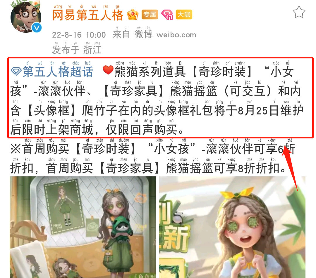 第五人格2022小女孩公益皮肤什么时候上线？