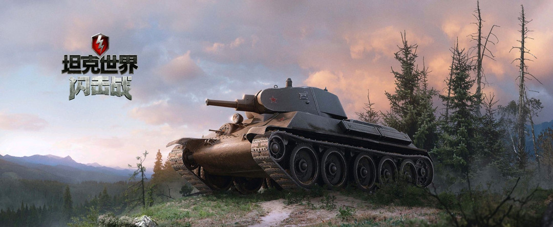 坦克世界闪击战怎么把国服账号转到国际服？