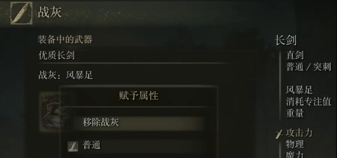 艾尔登法环战灰怎么用？