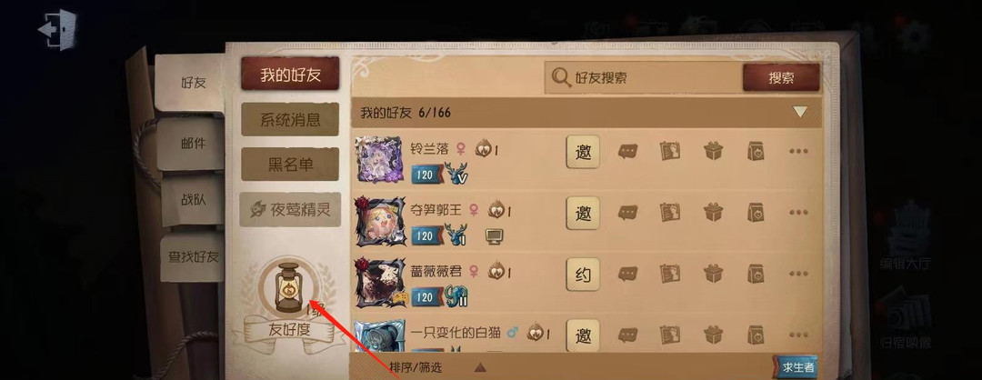 第五人格23赛季怎么获得友谊之笔？