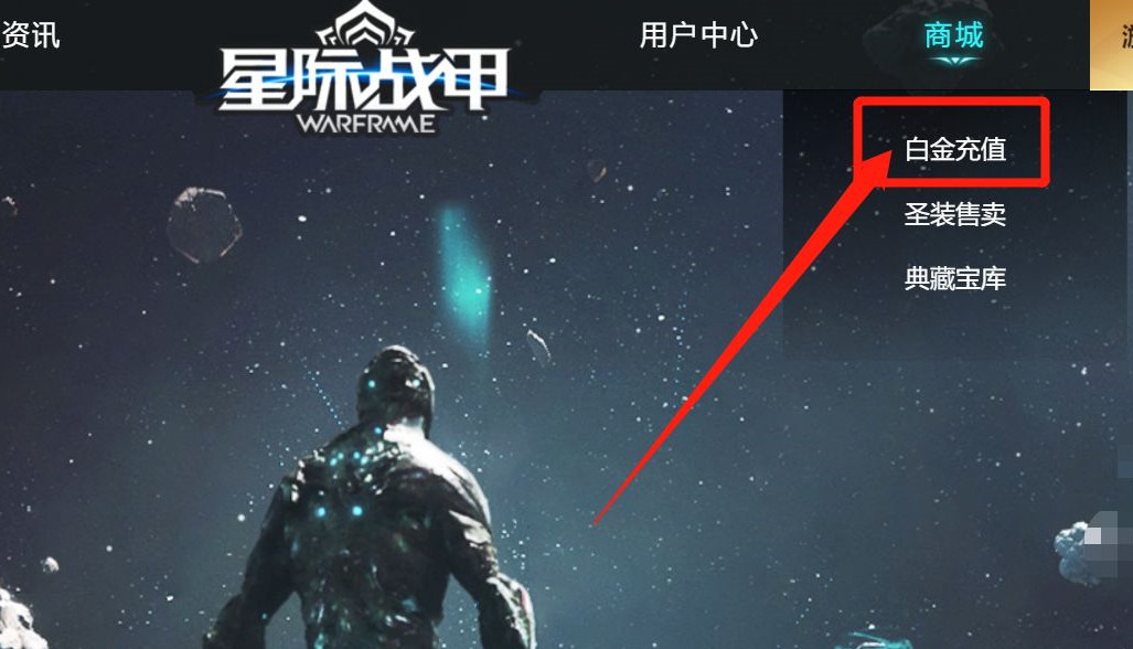 星际战甲怎么肝白金？