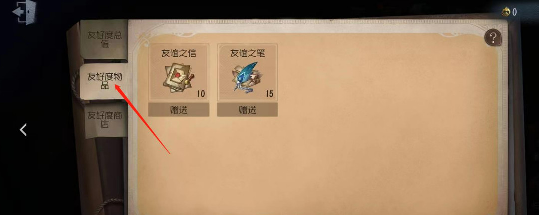 第五人格23赛季怎么获得友谊之笔？