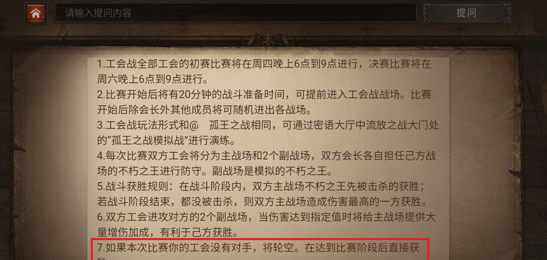 暗黑破坏神不朽公会战怎么打？