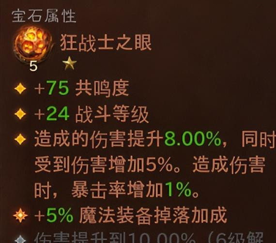 暗黑破坏神：不朽传奇宝石星级有什么用？