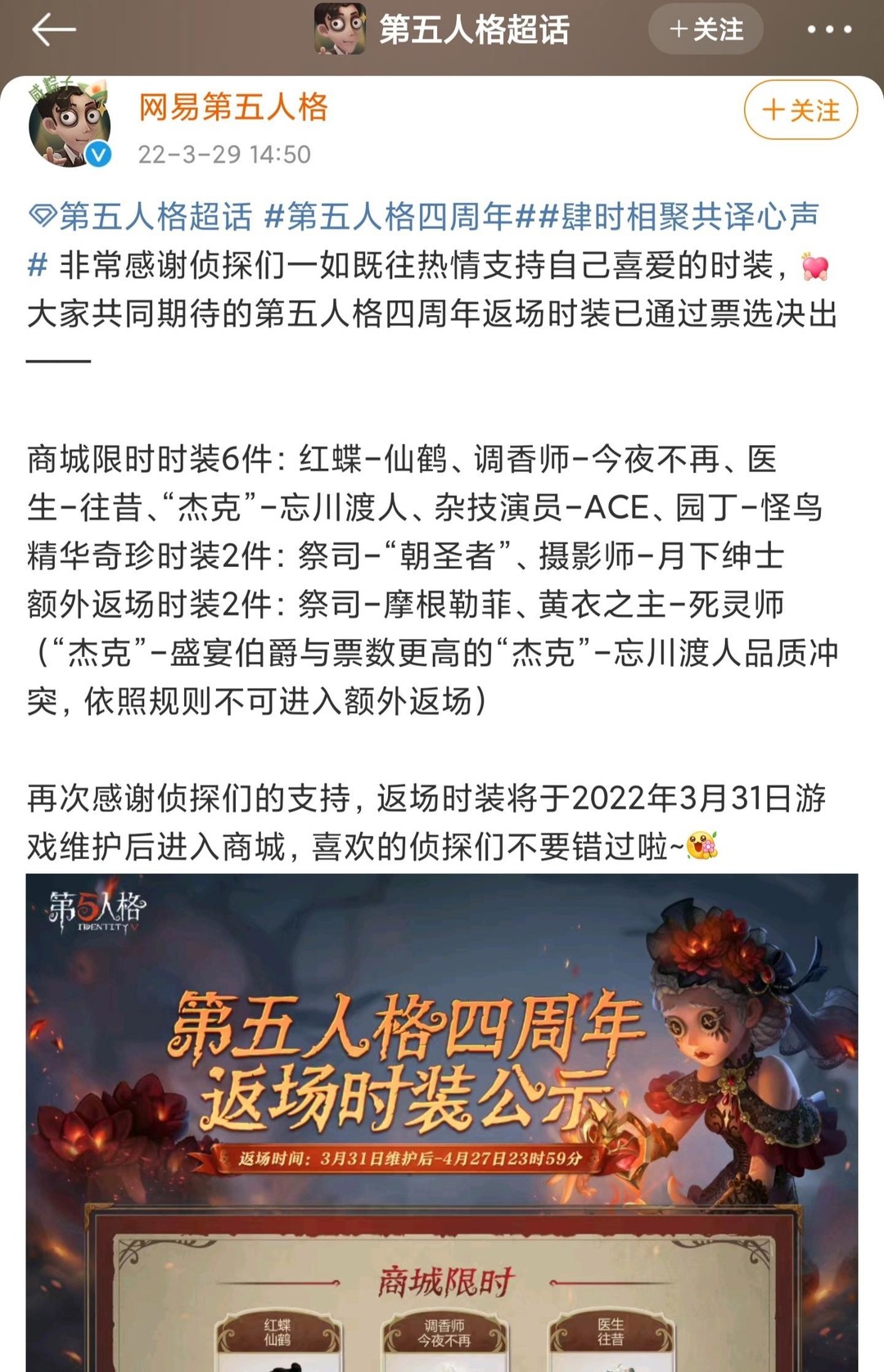 第五人格仙鹤什么时候返场？