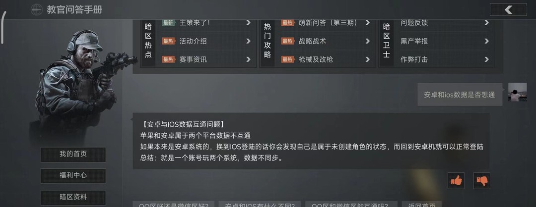 暗区突围能转系统吗？