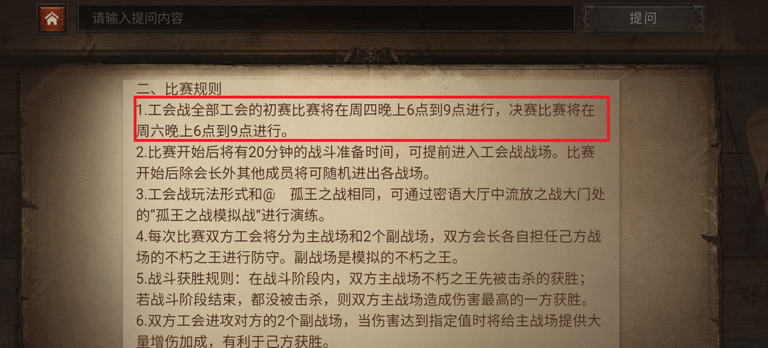 暗黑破坏神：不朽公会战玩法有哪些？