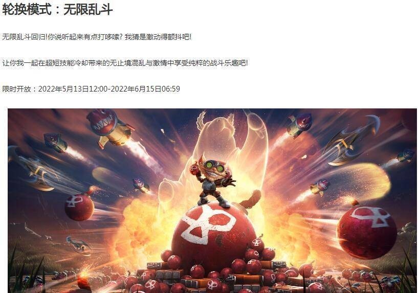 LOL无限火力2022年8月什么时候开放？