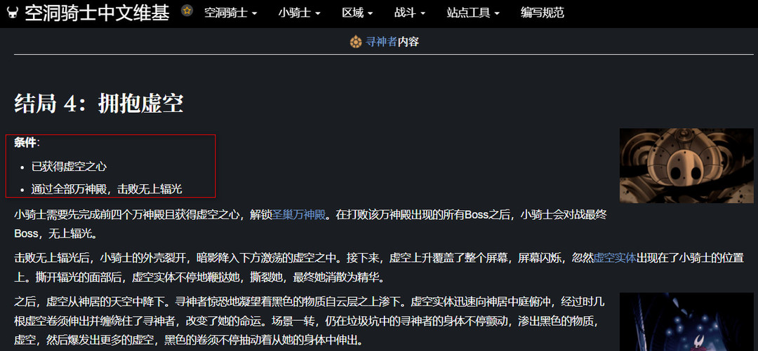 空洞骑士完美结局条件是什么？