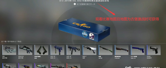 csgo古堡纪念箱怎么获得？