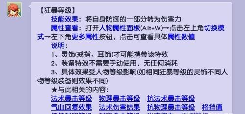 梦幻西游灵饰狂暴跟物理暴击哪个好用？