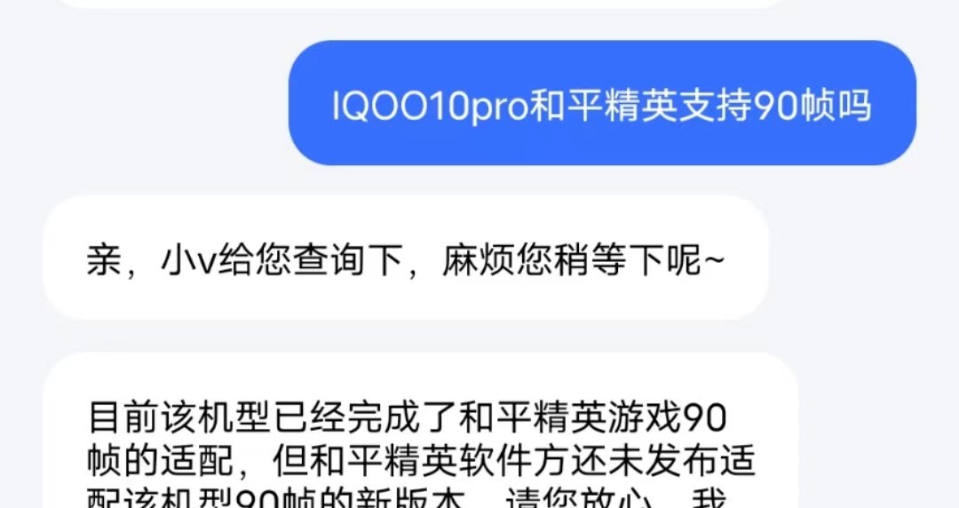 和平精英iqoo10pro能开90帧吗？