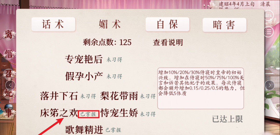 深宫曲怎么提高皇上兴趣？