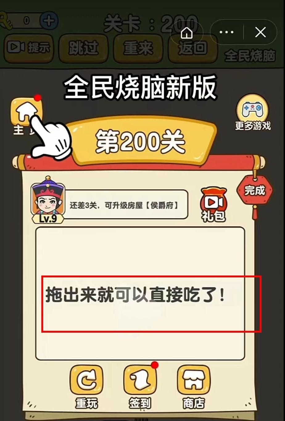 全民烧脑找茬200关怎么过？