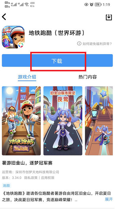 地铁跑酷怎么登录qq？