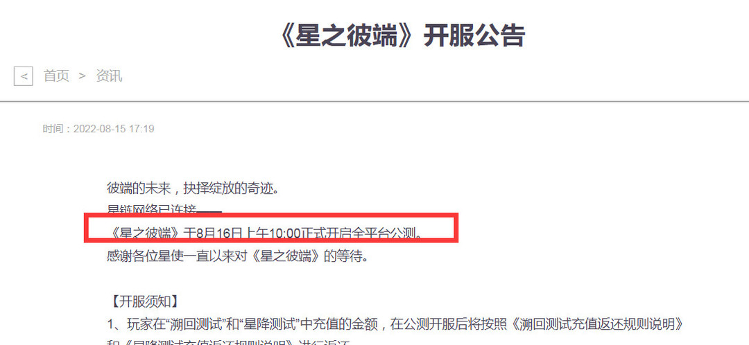 星之彼端公测时间是什么时候？
