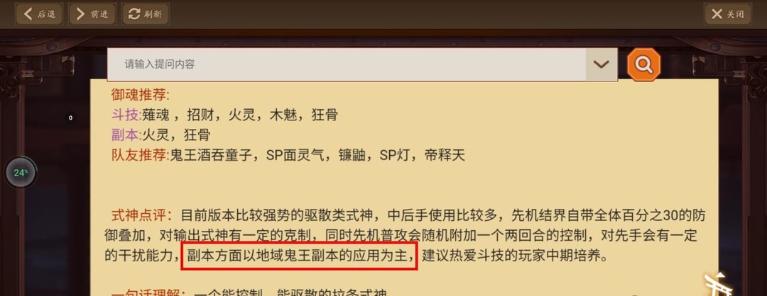 阴阳师稻荷神能打pve吗？