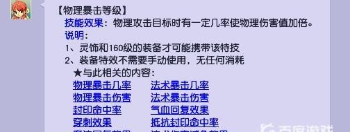 梦幻西游灵饰狂暴跟物理暴击哪个好用？