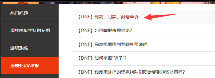 dnf2022封号如何申诉？