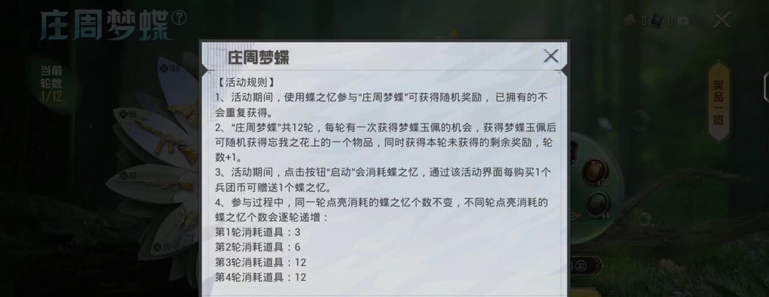 和平精英ss19庄周梦蝶怎么抽？