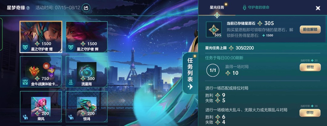 LOLMs6星梦奇缘怎么兑换？