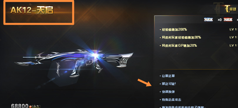 cf天启是ak还是m4？