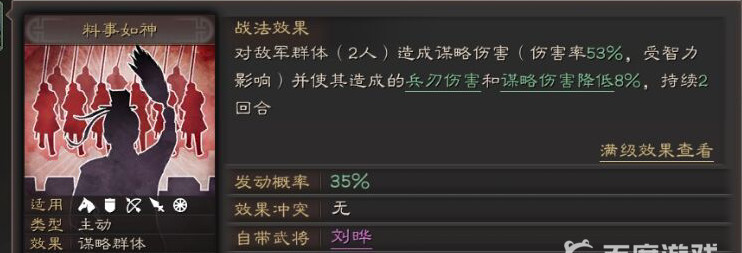 三国志：战略版刘备a战法排行是什么样的？