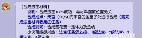 梦幻西游新法宝重明战鼓材料位置怎么摆放？