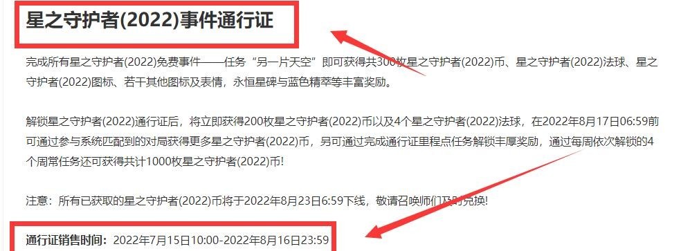 英雄联盟S12星之守护者2022通行证什么时候结束？