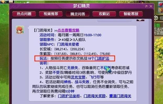梦幻西游十八门派闯关路线怎么走？