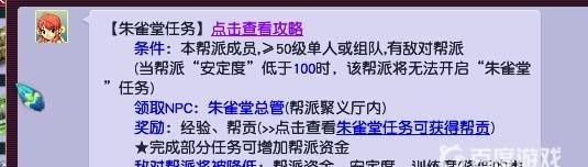 梦幻西游朱雀堂任务怎么做？