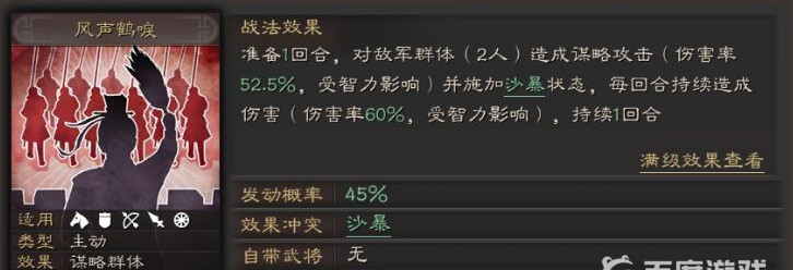 三国志：战略版刘备a战法排行是什么样的？