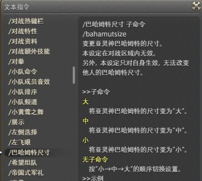 ff14怎样调小别人的召唤兽？