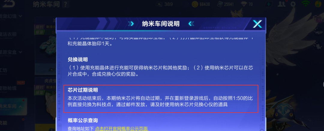 qq飞车手游纳米芯片会清空吗？