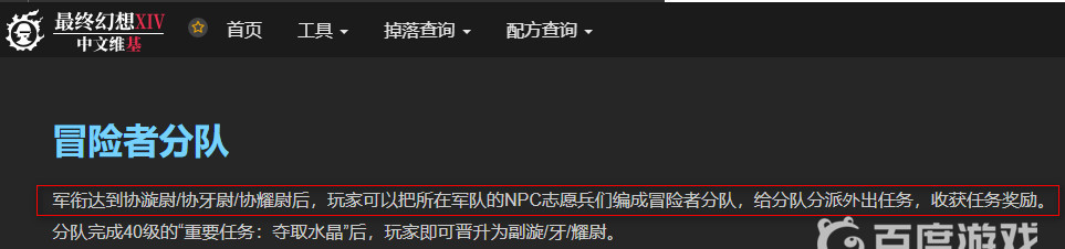 最终幻想14军衔晋升条件一览是什么样的？