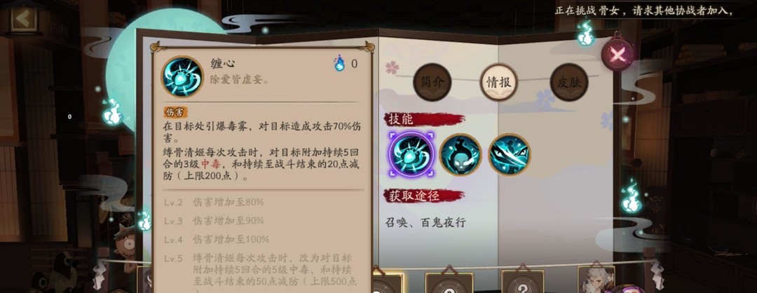 阴阳师2022缚骨清姬怎么培养？