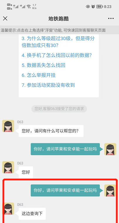 地铁跑酷不同系统可以一起玩吗？