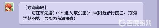 梦幻西游东海海底122.11怎么去？